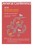 한국도서관협회가 개최하는 제55회 전국도서관대회 포스터