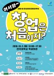 청년창업한마당투어 포스터
