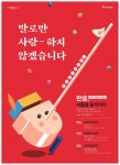 서울시는 세종즉위 600주년 및 제572돌 한글날을 맞이해 한글의 힘과 가치가 서울, 그리고 시민에게 가져오는 변화를 조명하는 행사를 연다