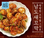 남도새꼬막