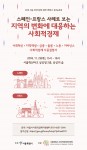 2018 서울 사회적경제 전략기획연수 성과공유회 웹자보