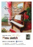 김효진 피아노 리사이틀 Piano Sketch 공연 포스터