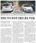 8월 이 달의 좋은 기사로 선정된 동아일보 김자현 기자의 장애인 주차 못하게 전용칸 좁힌 주민들 기사