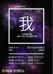 코리아텍 학생들이 주관하는 제6회 TEDxKoreaTechU 포스터