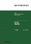 일본조사회가 발간한 2018년 일본 연구개발 테마 총서 Vol. 2-게놈편집 보고서 표지