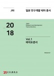 2018년 일본 연구개발 테마 총서 Vol. 1-바이오센서 표지
