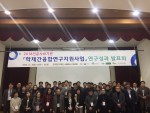 교육부·한국연구재단·융합연구총괄센터는 한국연구재단 서울청사 대강당에서 2018 인문사회기반 ‘학제간융합연구지원사업’연구성과 발표회를 개최하였다