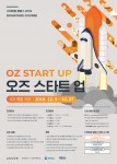 OZ 스타트업 4기 모집 포스터
