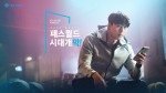 티엘엑스가 배우 현빈과 전속모델 계약을 체결하고 패스월드 자유이용권 캠페인을 진행한다