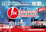2019 일본 블록체인 컨퍼런스(JBC) 요코하마