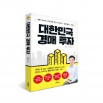 위닝북스가 출간한 대한민국 경매 투자 표지