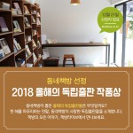 2018 올해의 독립출판 작품상 온라인 포스터