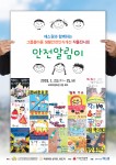 그룹홈 아동 안전인식개선 전시회 포스터