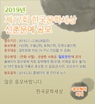 제17회 한국문학세상 신춘문예는 작품을 인터넷으로 접수하고 비밀코드로 심사하여 당선자를 결정하는 한국형 등단제도를 운영하고 있다