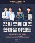 임용닷컴 도덕윤리, 생물, 역사 기본이론 강의 제공 한마음 이벤트
