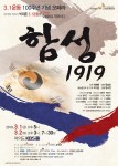 3.1운동 100주년 기념 오페라 함성, 1919 포스터