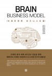 렛츠북이 출간한 브레인경영 비즈니스모델 표지(2만원)