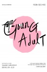 윤서희 개인전 영 어덜트, Young Adult 포스터