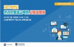 코리아텍 온라인평생교육원 2019년도 평생능력개발 온라인훈련 사업설명회 개최