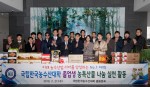 한국농수산대학 허태웅 총장과 박성일 완주군수, 홍기균 한농대 총동문회 회장 등이 참석한 가운데 졸업생 졸업생 농산물 기탁 행사를 진행하고 기념사진을 촬영했다