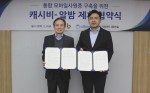 이비카드·마이비·푸른밤 제휴협력 협약식 현장