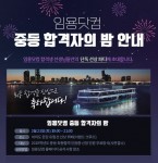 임용닷컴 교원임용 최초 합격자의 밤 개최