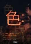 건국대 창업동아리 119REO팀의 소방관, 당신의 색 전시 포스터