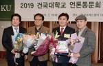 2019 건국언론인상에 심재윤·이동희씨가 수상했다