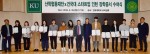 건국대학교 SW중심대학사업단이 한국무역협회 장학재단인 산학협동재단과 스타트업 대학생 인턴 프로그램 지원 사업 협약을 체결하고 1학기 현장실습에 참여하는 학생 15명에게 스타트업 장