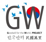Goodwill for World. PROJECT 민국만리