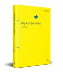 도서출판 북산이 출간한 파랑새를 만난 한국인 표지