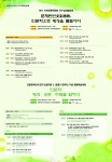 건국대 인문한국연구소 2019 공동학술포럼 포스터