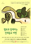 SSCE 제25회 정기연주회 포스터