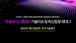 테크포럼 차세대 디스플레이 기술이슈 및 최신동향 세미나 개최