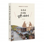 바른북스가 출간한 누구나 다 아는 일본 이야기 표지(이진천 지음, 304쪽, 1만6000원)