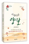 도서출판 문학공원이 출간한 김가용 제6시집 표지(120페이지, 정가 1만원)