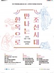 한옥으로 만나는 조선시대 포스터