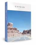 좋은땅출판사가 출간한 먼 내 마음 같은 표지(장진영 지음, 124쪽, 9000원)