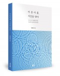 좋은땅출판사가 출간한 마흔아홉, 시간을 담다 표지(김상현 지음, 148쪽, 1만원)