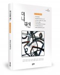 미니픽션 표지(한국미니픽션작가회 지음/좋은땅출판사/208쪽/1만2000원)