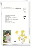 박효석 시인의 스물 세번째 시집 표지