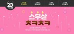예스24_20주년 기념 이벤트 페이지
