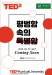 TEDx 지식공유 행사 포스터