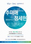 평화의 주체는 신세대 토크 콘서트 포스터