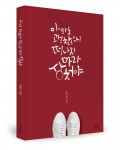 아파도 괜찮으니 떠나지 마라 상처야 표지(한정인 지음, 160쪽, 1만5000원)