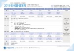 2019 한국품질대회 프로그램 일정표