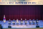 충남연구원, 태안복군 30주년 기념 천년의 태안 정책워크숍 개최