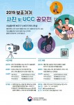 2019년 전국 보조기기 사진 및 UCC 공모전 포스터