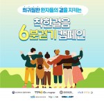 착한걸음 6분걷기 캠페인 포스터