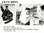 건국대 초창기 생물학과 실험실